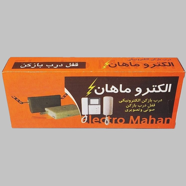 قفل درب بازکن الکترو ماهان